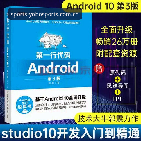 yobo体育官方安卓 yobo体育官方安卓深度评测:从入门到精通的全方位体验报告